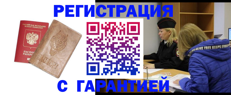 временная регистрация надежно в Тырныаузе